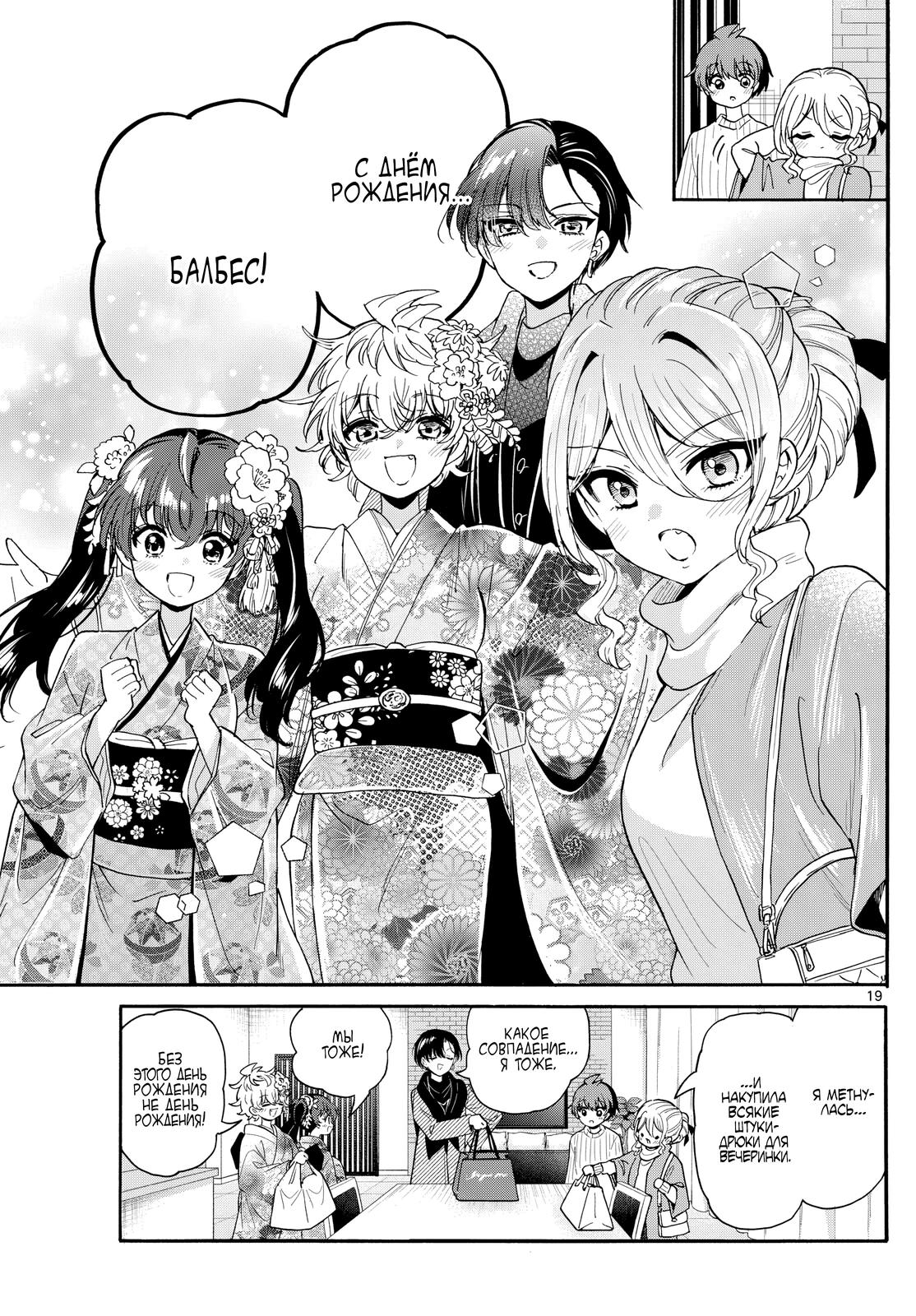 Манга Три гениальных сестры неожиданно оказались влюблены - Глава 184 Страница 19