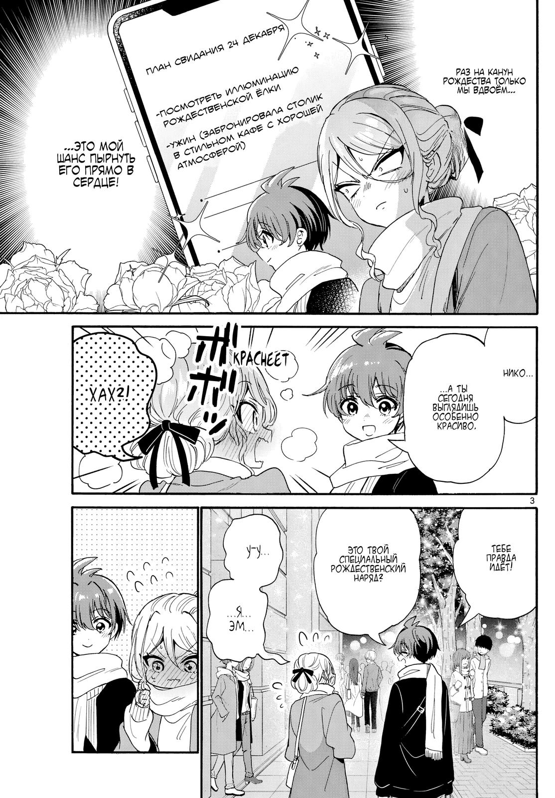 Манга Три гениальных сестры неожиданно оказались влюблены - Глава 184 Страница 3