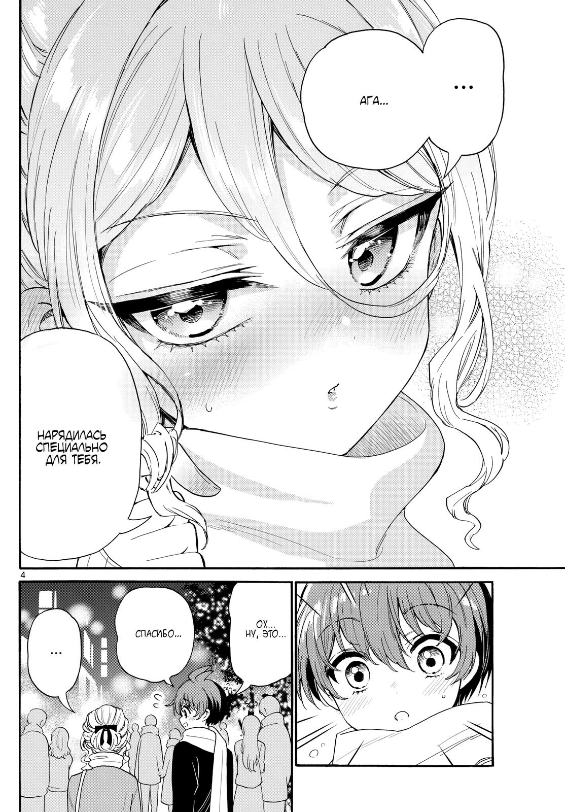 Манга Три гениальных сестры неожиданно оказались влюблены - Глава 184 Страница 4