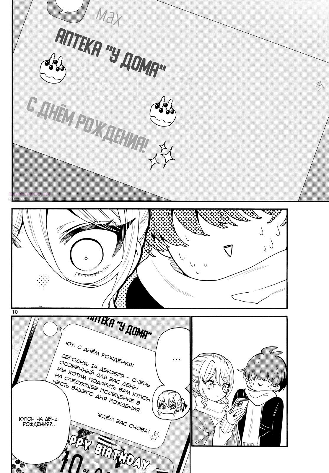 Манга Три гениальных сестры неожиданно оказались влюблены - Глава 184 Страница 10