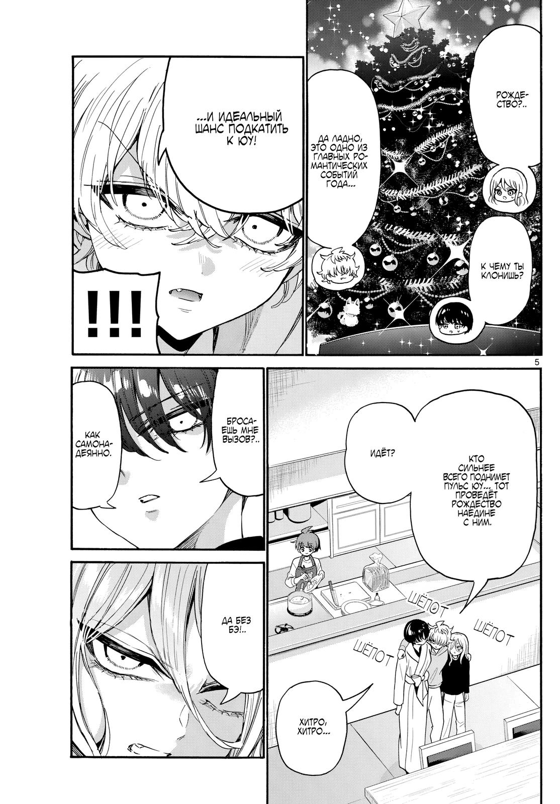 Манга Три гениальных сестры неожиданно оказались влюблены - Глава 183 Страница 5