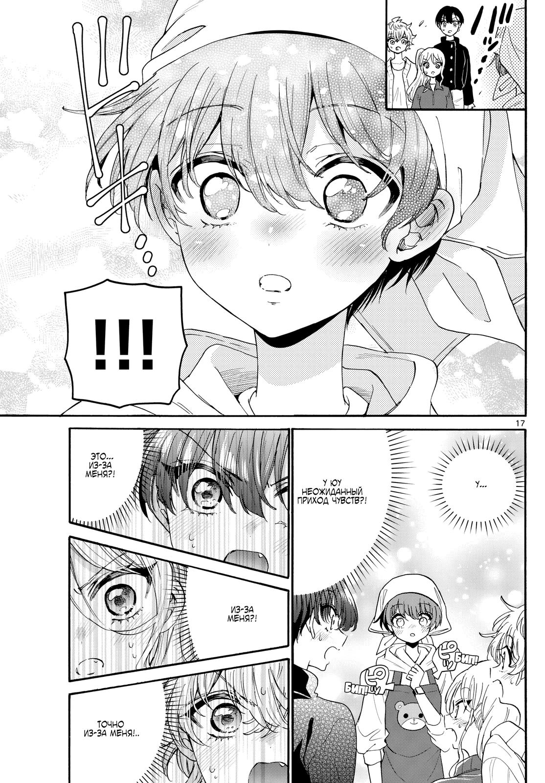 Манга Три гениальных сестры неожиданно оказались влюблены - Глава 183 Страница 17