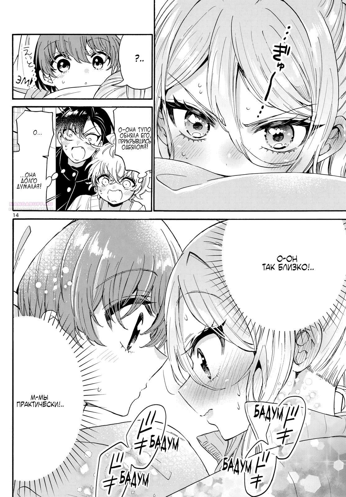 Манга Три гениальных сестры неожиданно оказались влюблены - Глава 183 Страница 14