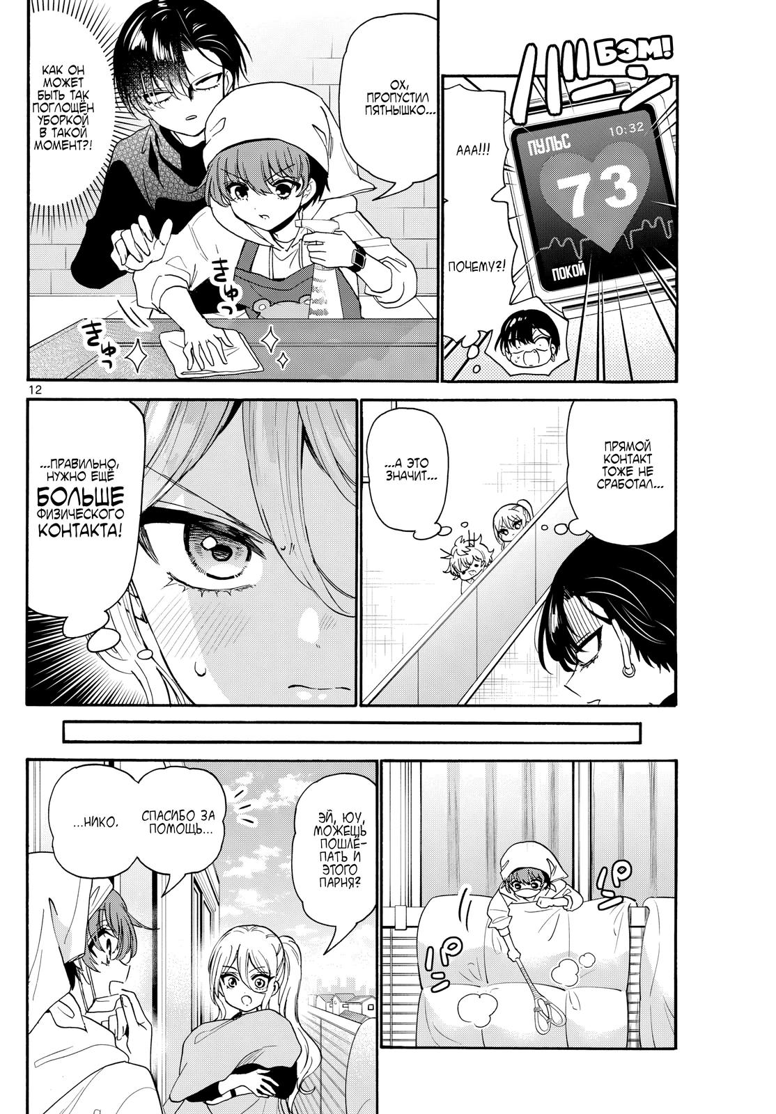 Манга Три гениальных сестры неожиданно оказались влюблены - Глава 183 Страница 12