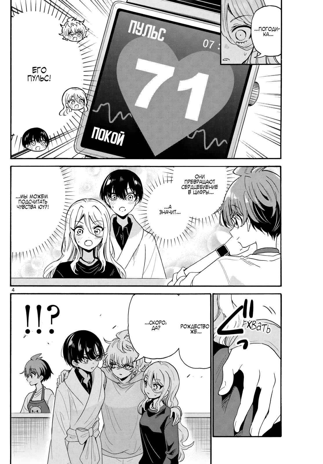 Манга Три гениальных сестры неожиданно оказались влюблены - Глава 183 Страница 4