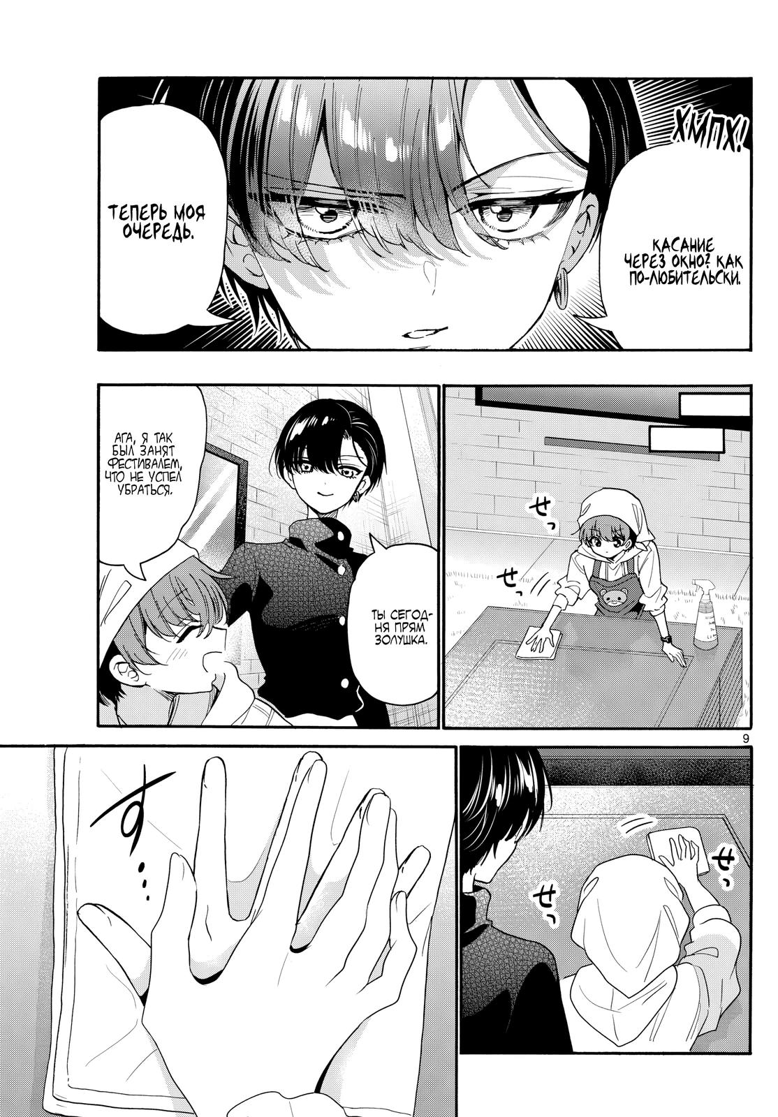 Манга Три гениальных сестры неожиданно оказались влюблены - Глава 183 Страница 9