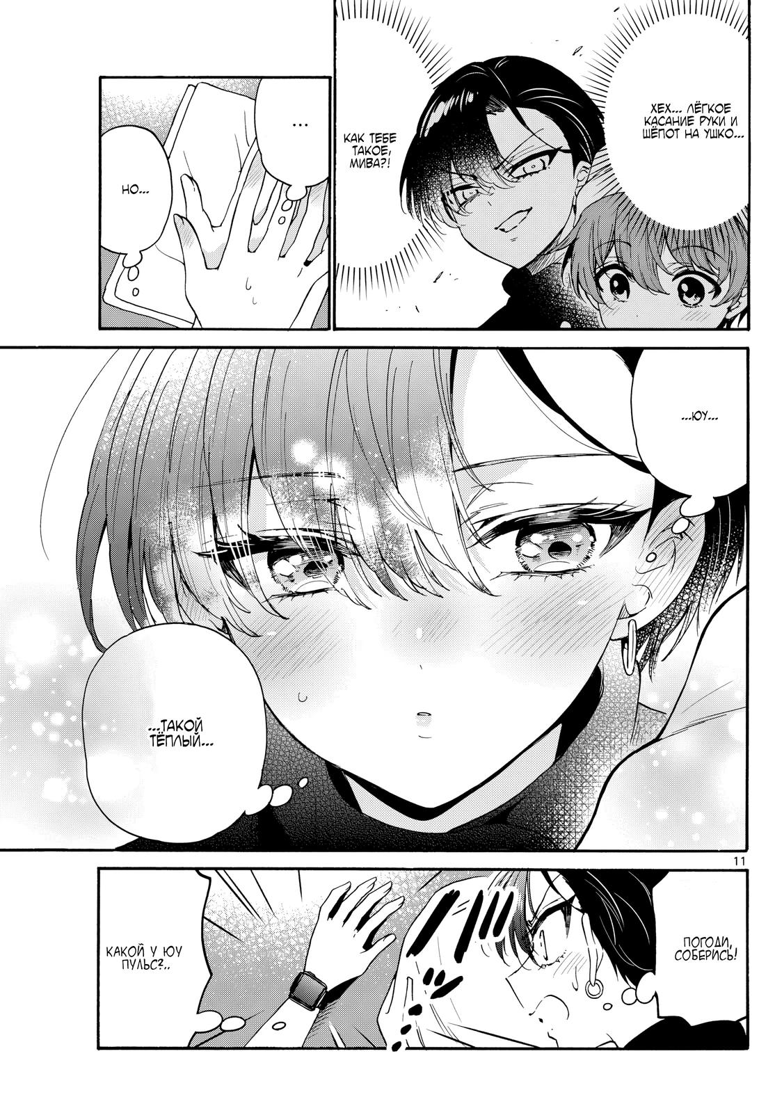 Манга Три гениальных сестры неожиданно оказались влюблены - Глава 183 Страница 11