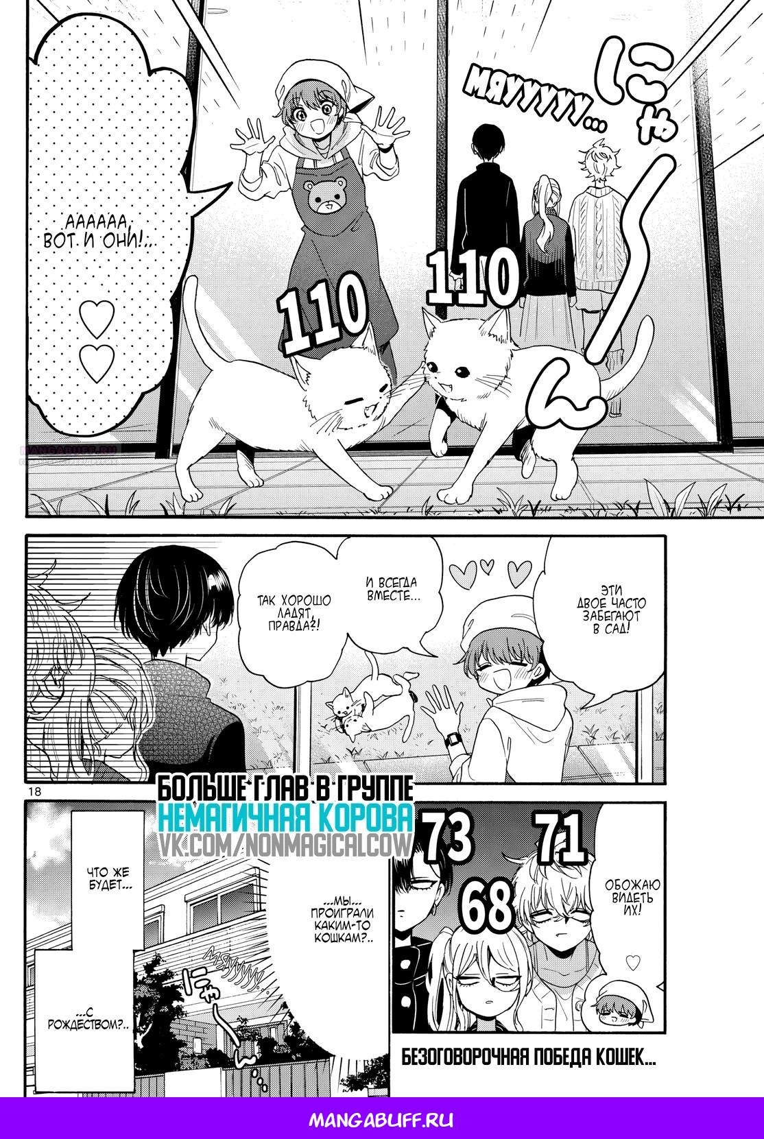 Манга Три гениальных сестры неожиданно оказались влюблены - Глава 183 Страница 18