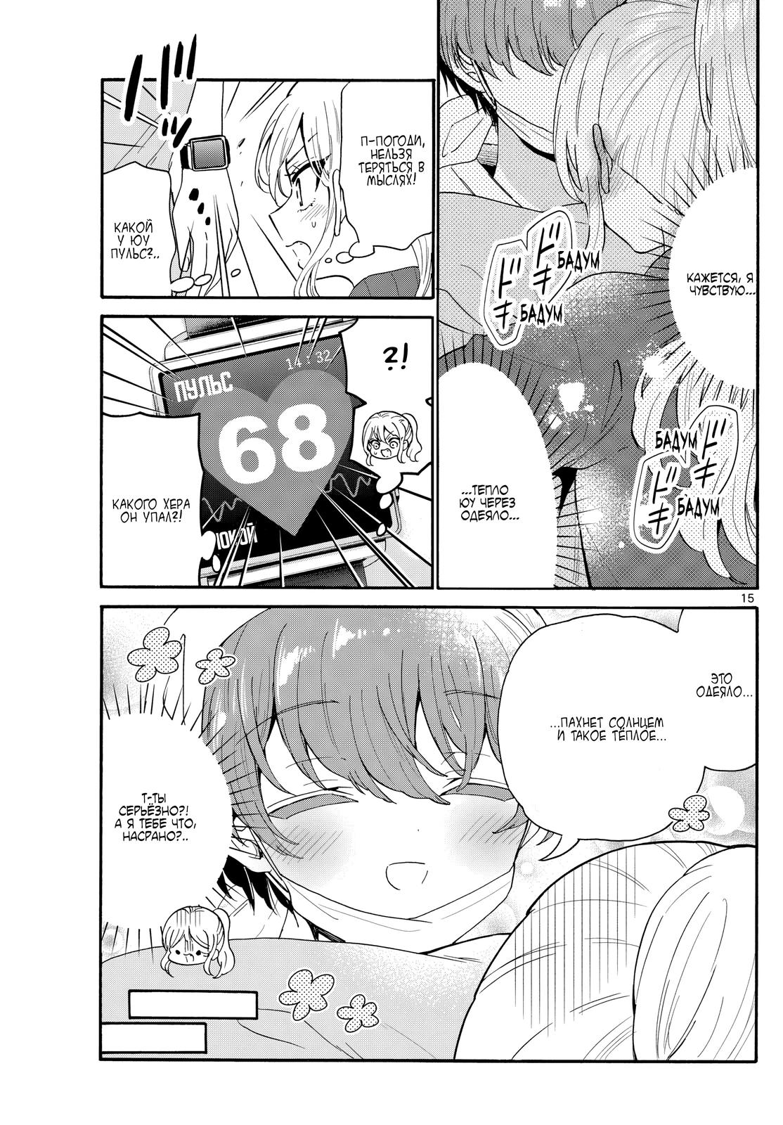 Манга Три гениальных сестры неожиданно оказались влюблены - Глава 183 Страница 15