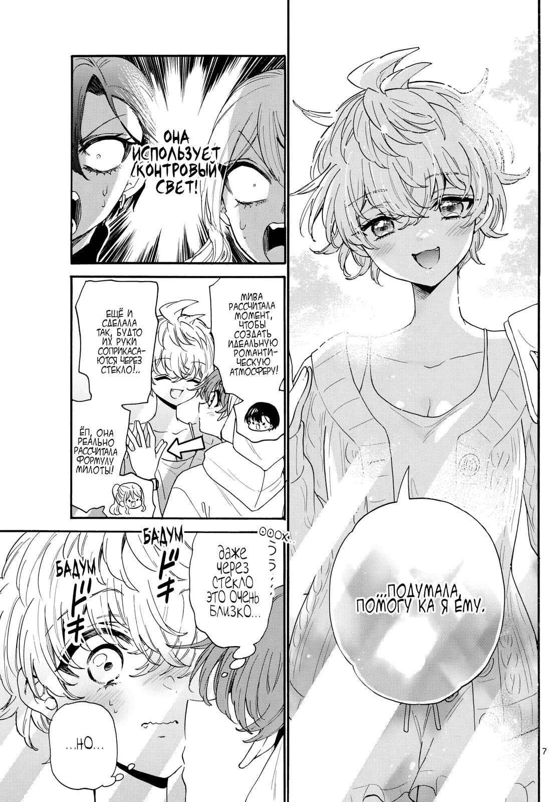 Манга Три гениальных сестры неожиданно оказались влюблены - Глава 183 Страница 7