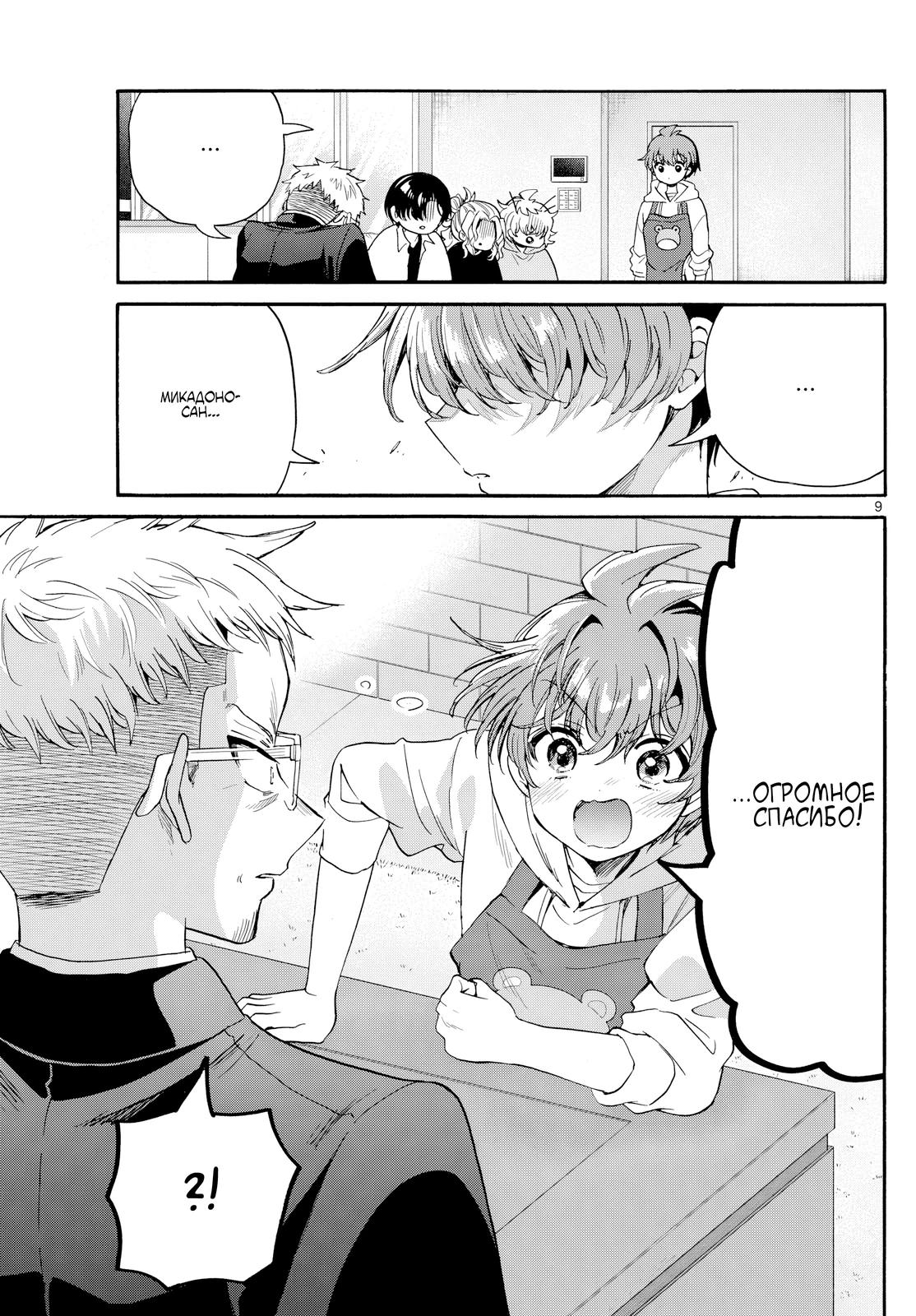 Манга Три гениальных сестры неожиданно оказались влюблены - Глава 185 Страница 9