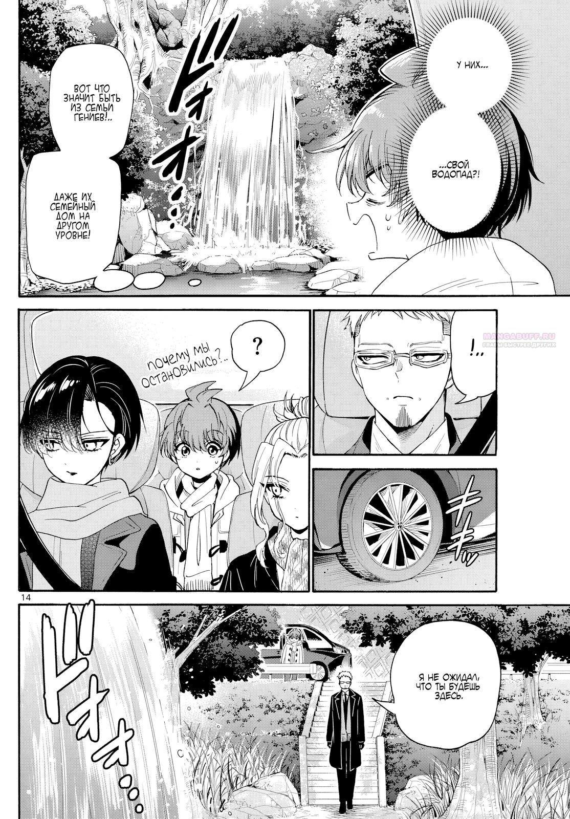 Манга Три гениальных сестры неожиданно оказались влюблены - Глава 185 Страница 14