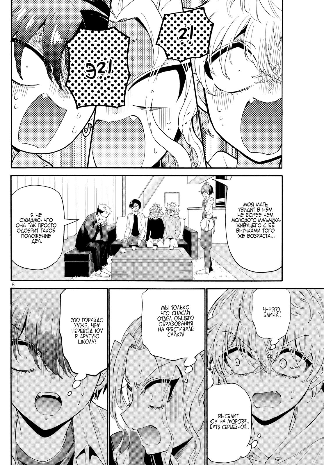 Манга Три гениальных сестры неожиданно оказались влюблены - Глава 185 Страница 8