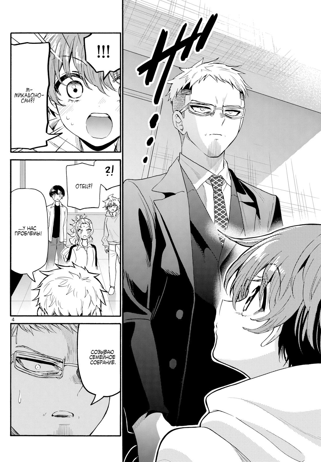 Манга Три гениальных сестры неожиданно оказались влюблены - Глава 185 Страница 4