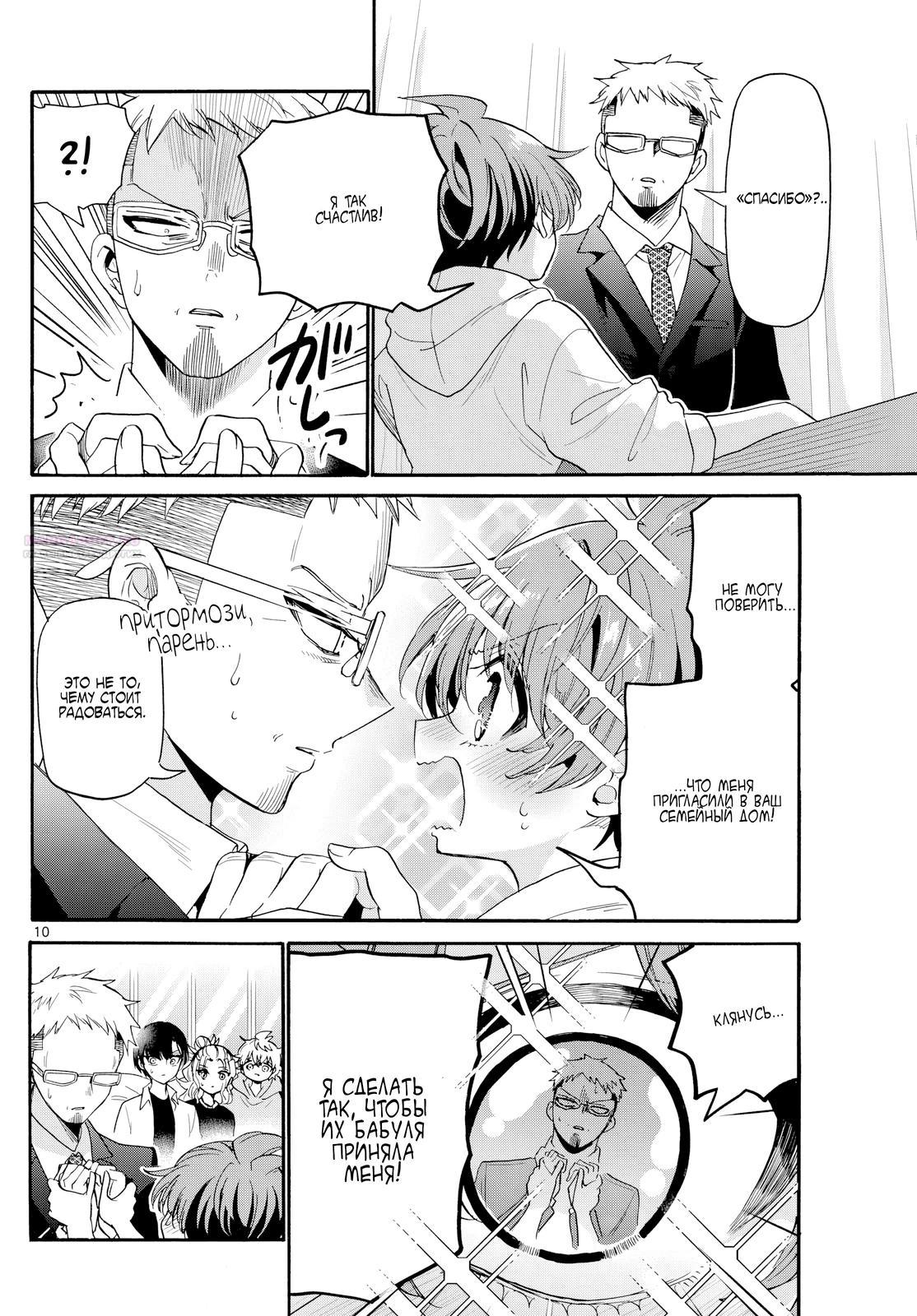 Манга Три гениальных сестры неожиданно оказались влюблены - Глава 185 Страница 10