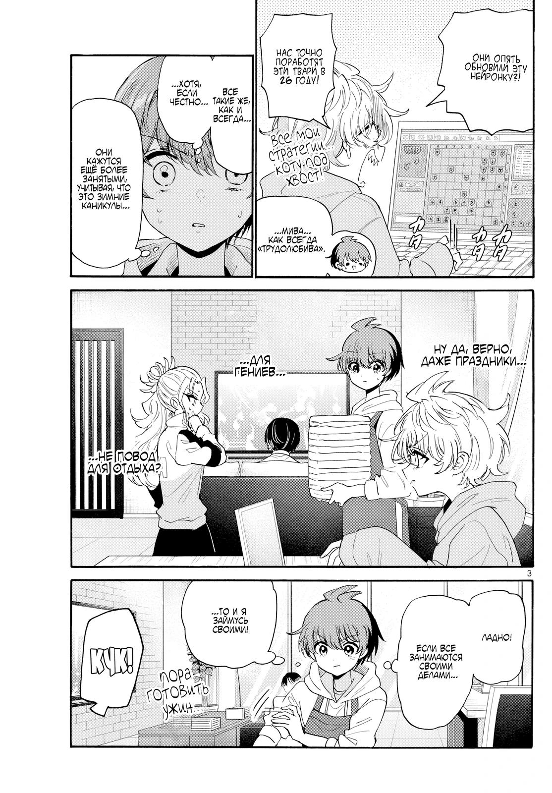 Манга Три гениальных сестры неожиданно оказались влюблены - Глава 185 Страница 3