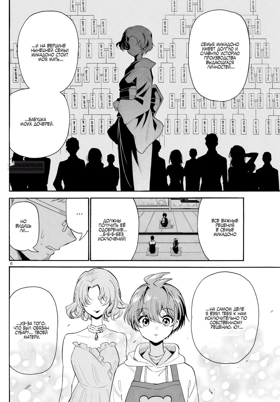 Манга Три гениальных сестры неожиданно оказались влюблены - Глава 185 Страница 6