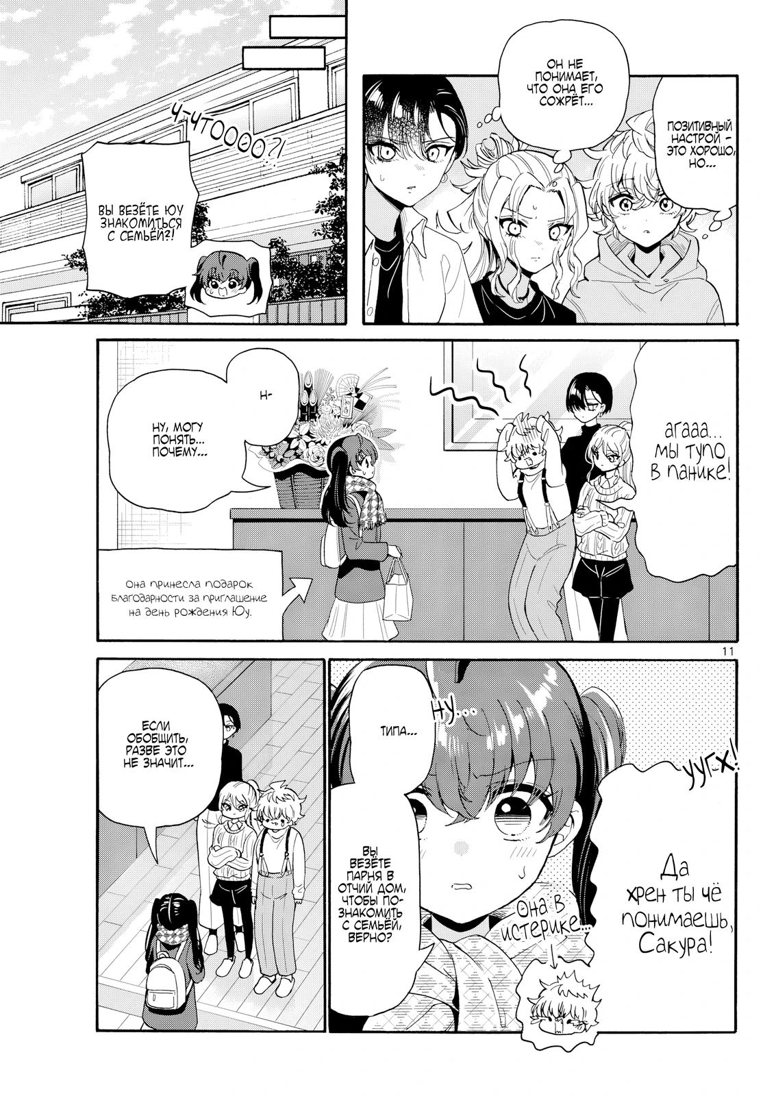 Манга Три гениальных сестры неожиданно оказались влюблены - Глава 185 Страница 11