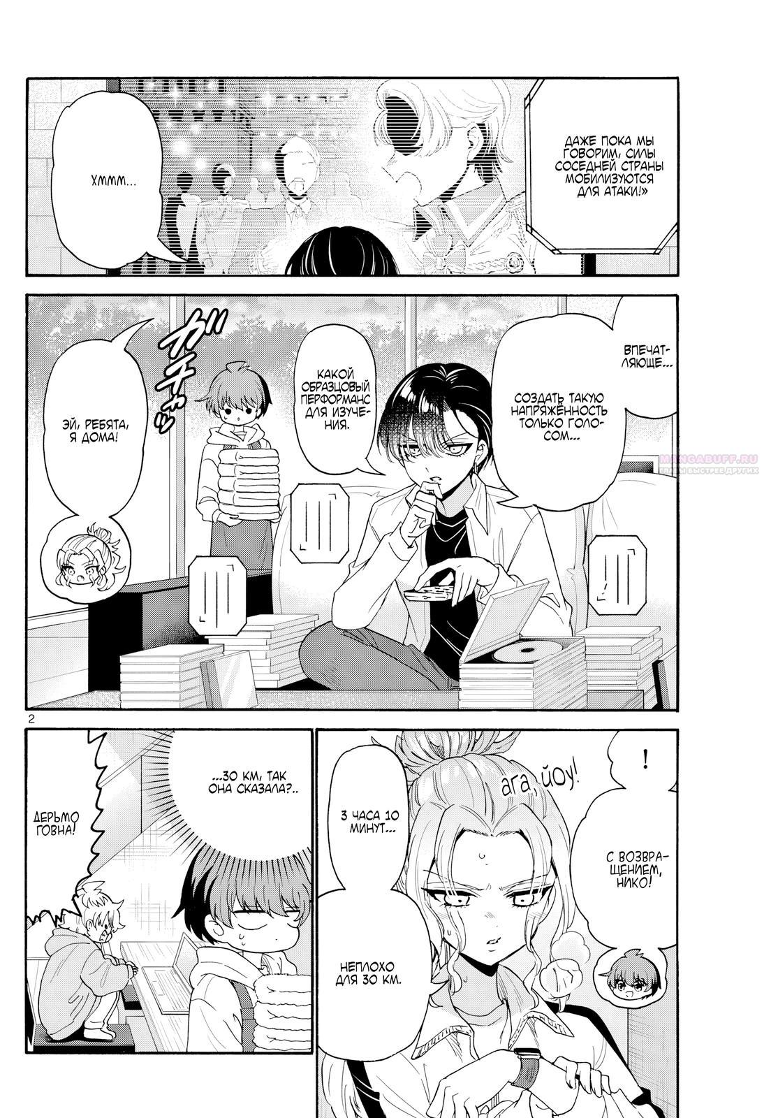 Манга Три гениальных сестры неожиданно оказались влюблены - Глава 185 Страница 2