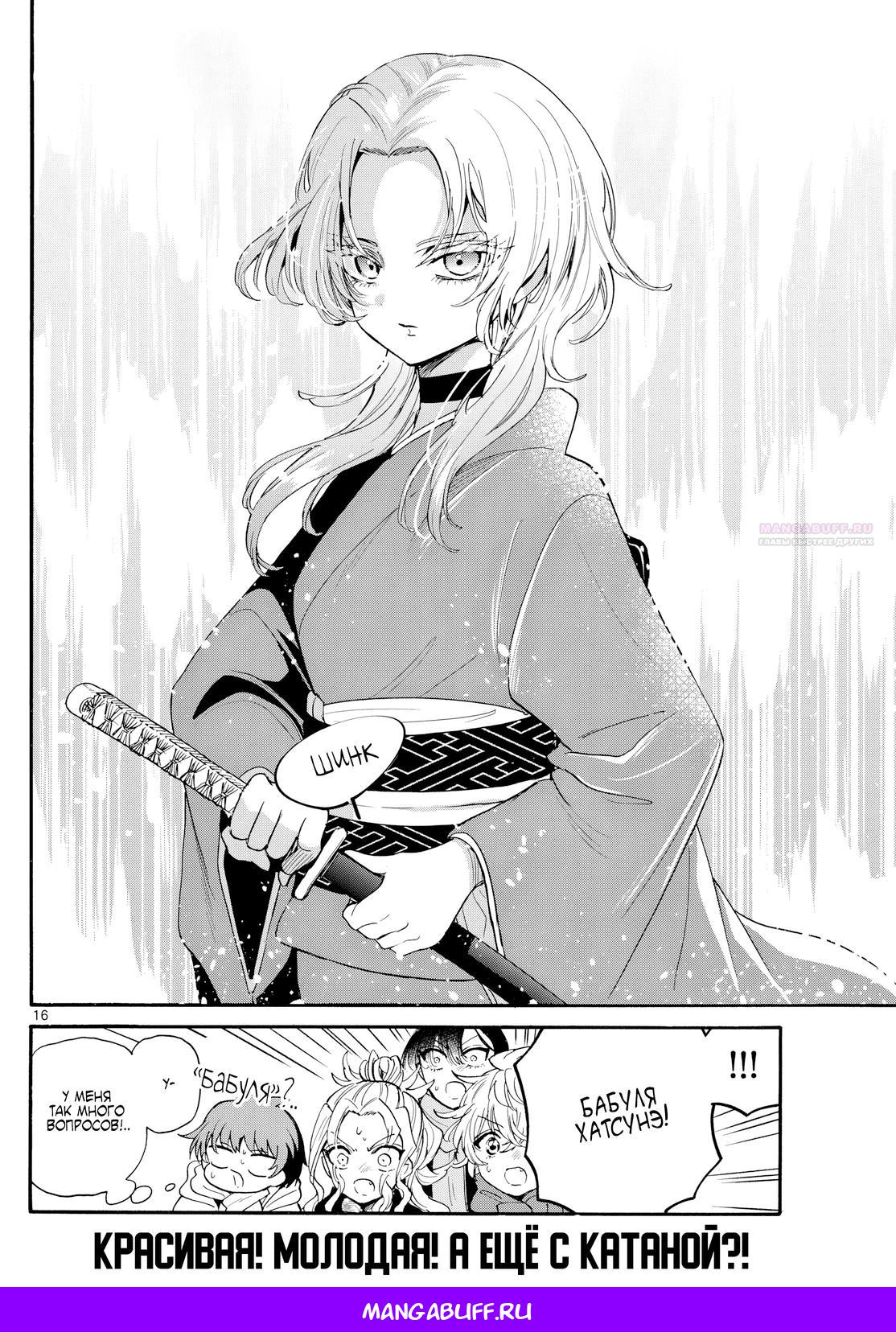 Манга Три гениальных сестры неожиданно оказались влюблены - Глава 185 Страница 16