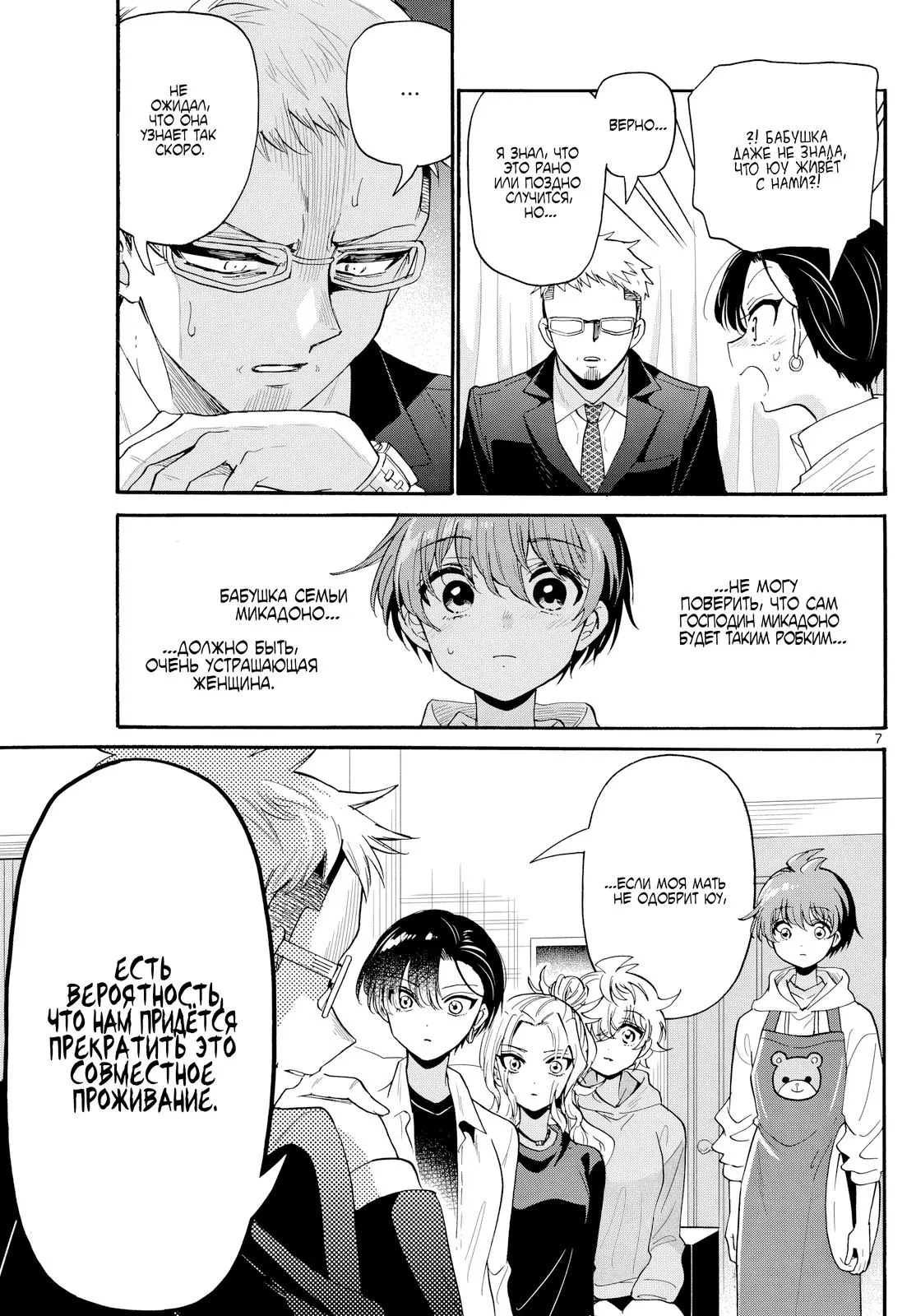 Манга Три гениальных сестры неожиданно оказались влюблены - Глава 185 Страница 7