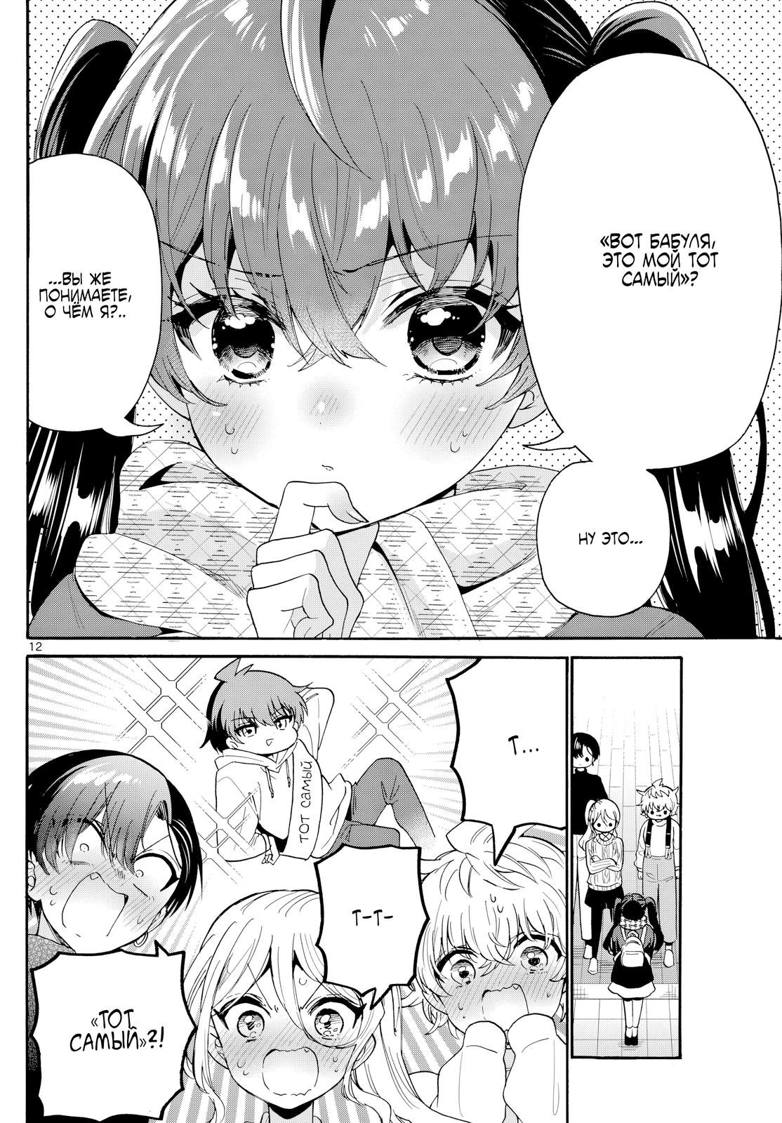 Манга Три гениальных сестры неожиданно оказались влюблены - Глава 185 Страница 12