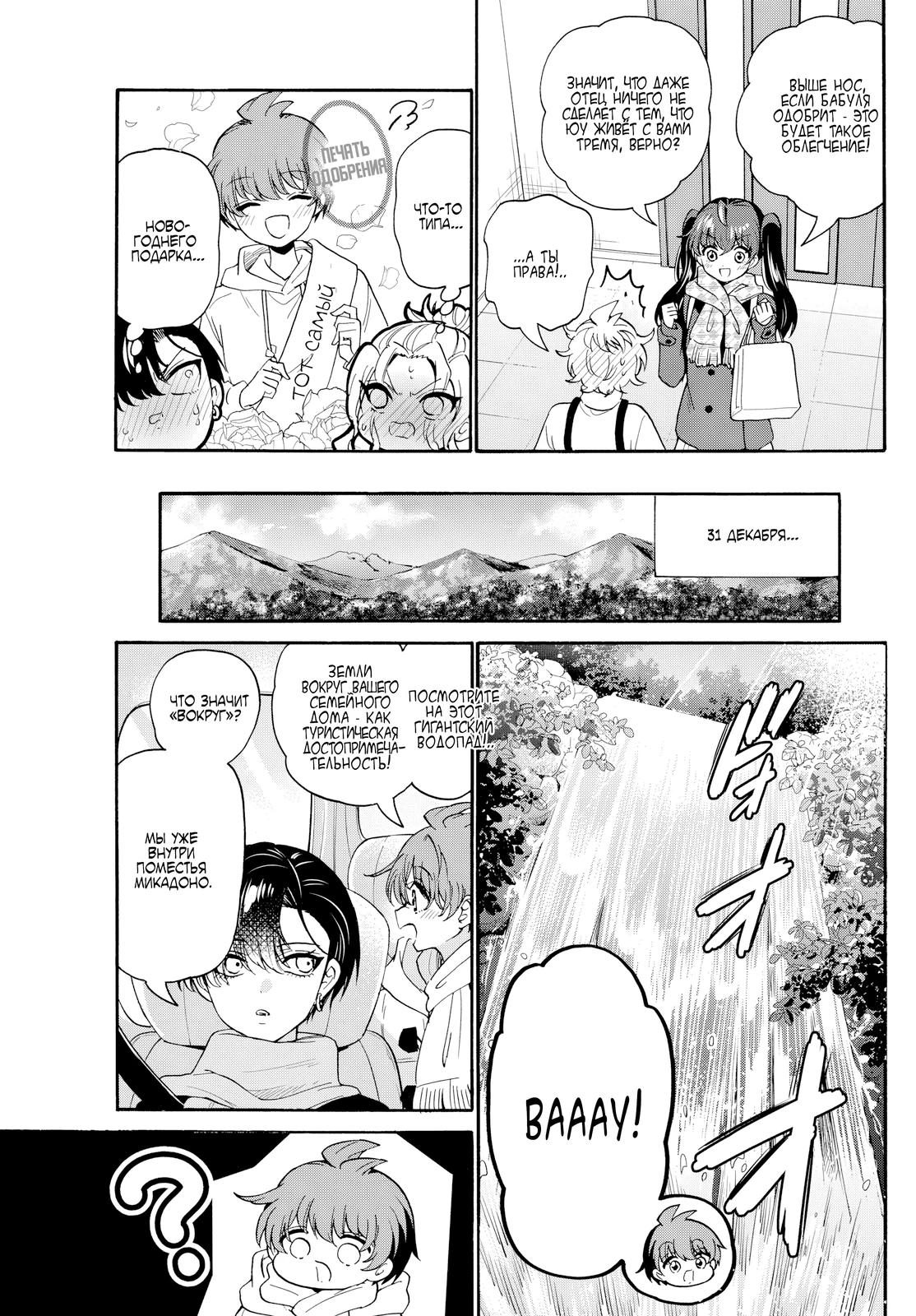 Манга Три гениальных сестры неожиданно оказались влюблены - Глава 185 Страница 13