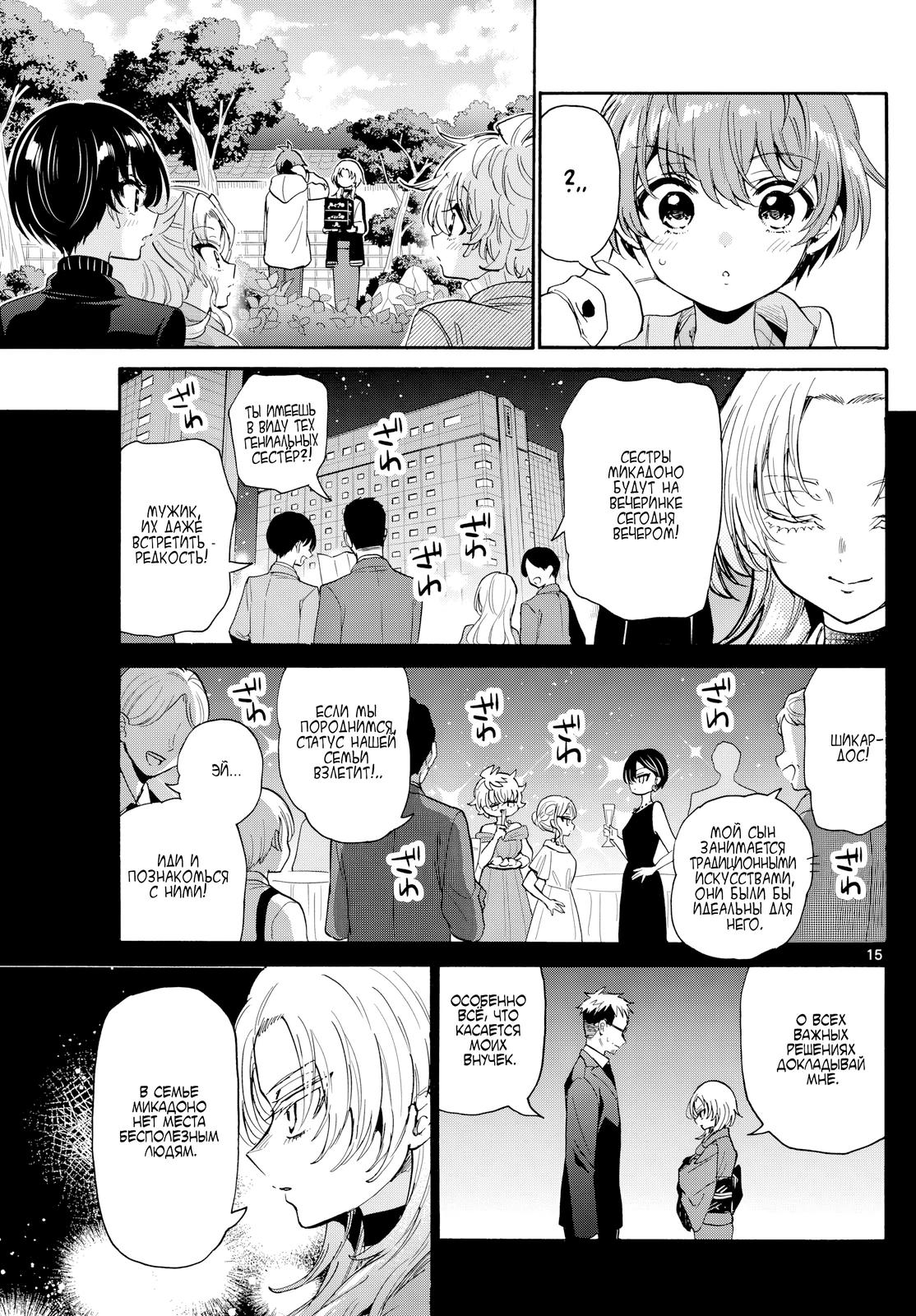 Манга Три гениальных сестры неожиданно оказались влюблены - Глава 191 Страница 15