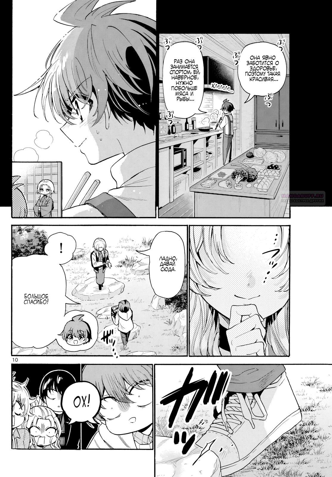 Манга Три гениальных сестры неожиданно оказались влюблены - Глава 191 Страница 10