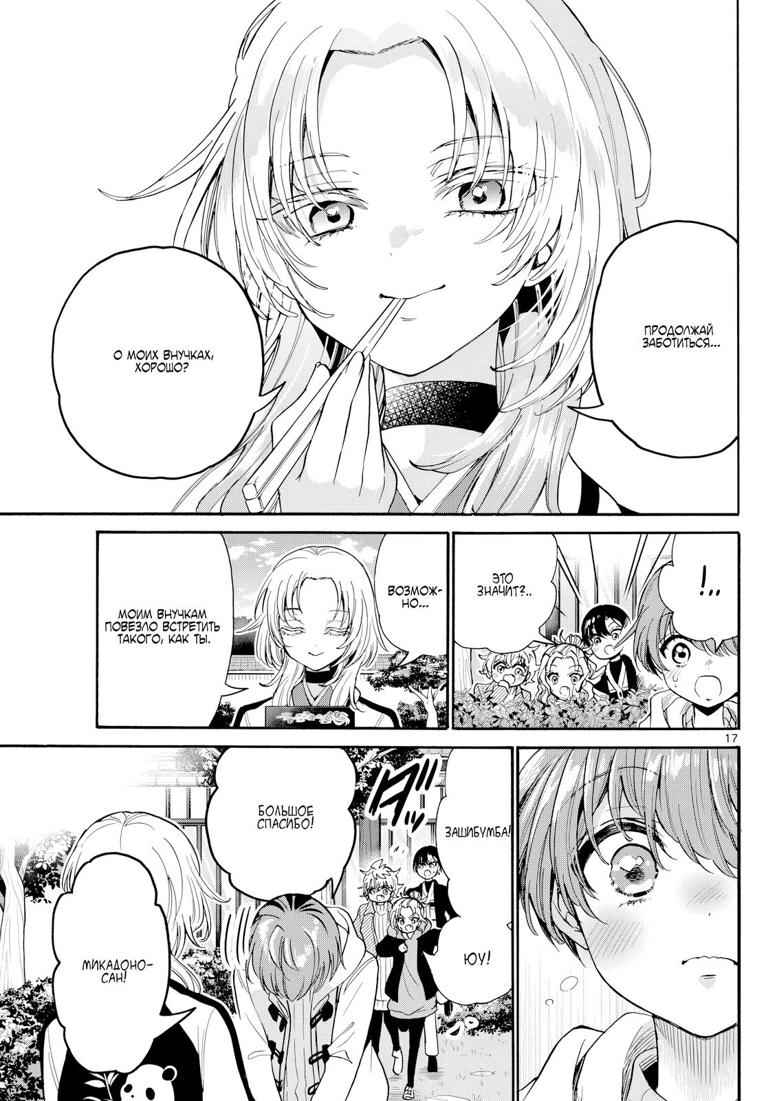 Манга Три гениальных сестры неожиданно оказались влюблены - Глава 191 Страница 17