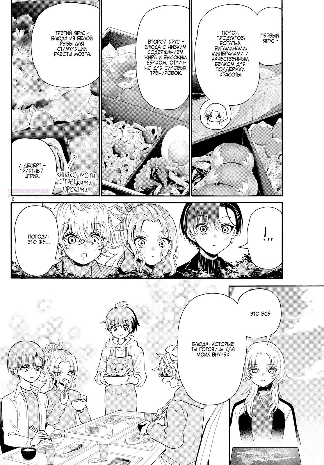 Манга Три гениальных сестры неожиданно оказались влюблены - Глава 191 Страница 6