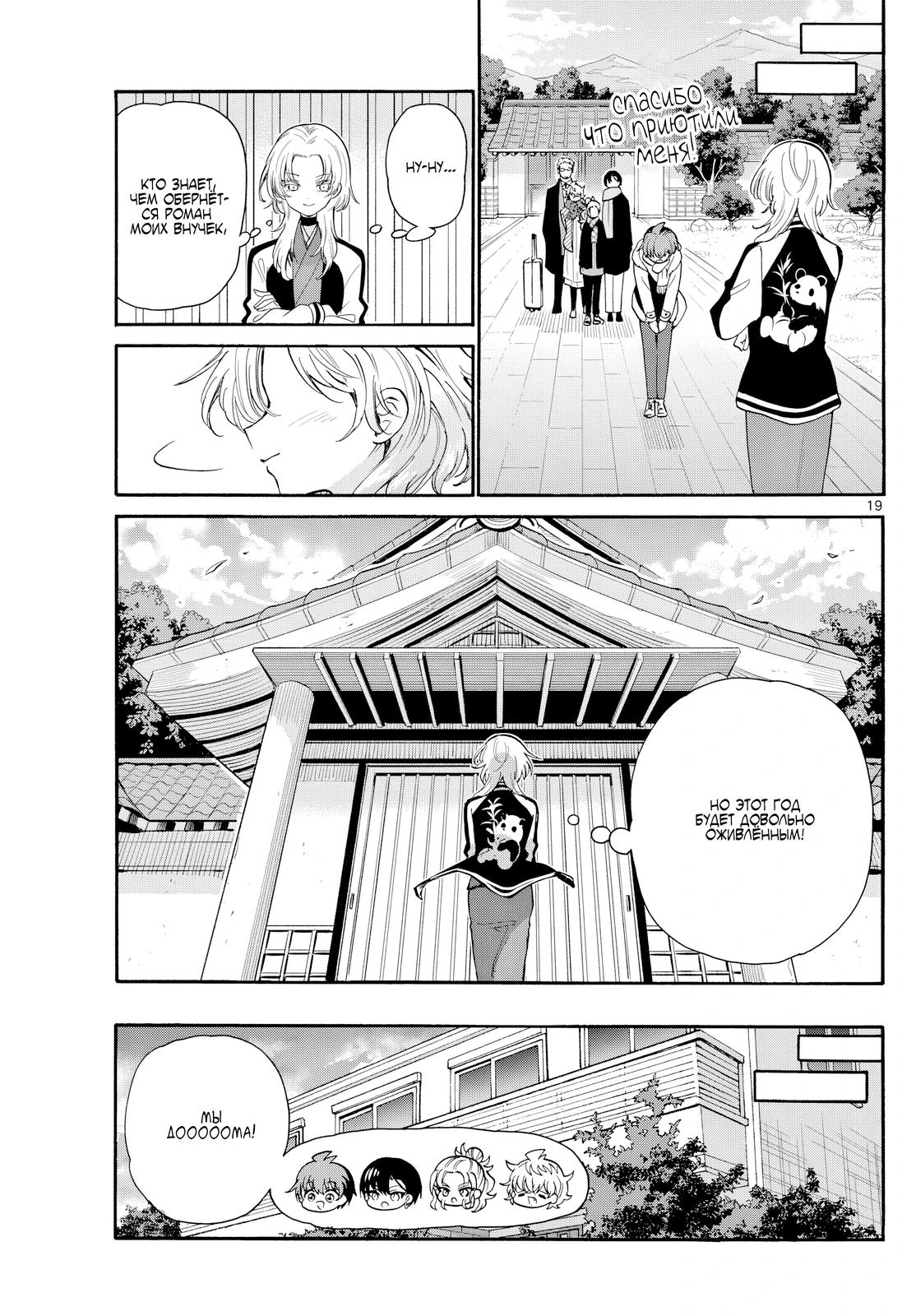 Манга Три гениальных сестры неожиданно оказались влюблены - Глава 191 Страница 19