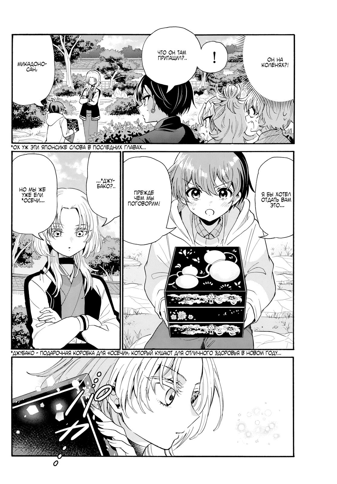 Манга Три гениальных сестры неожиданно оказались влюблены - Глава 191 Страница 4