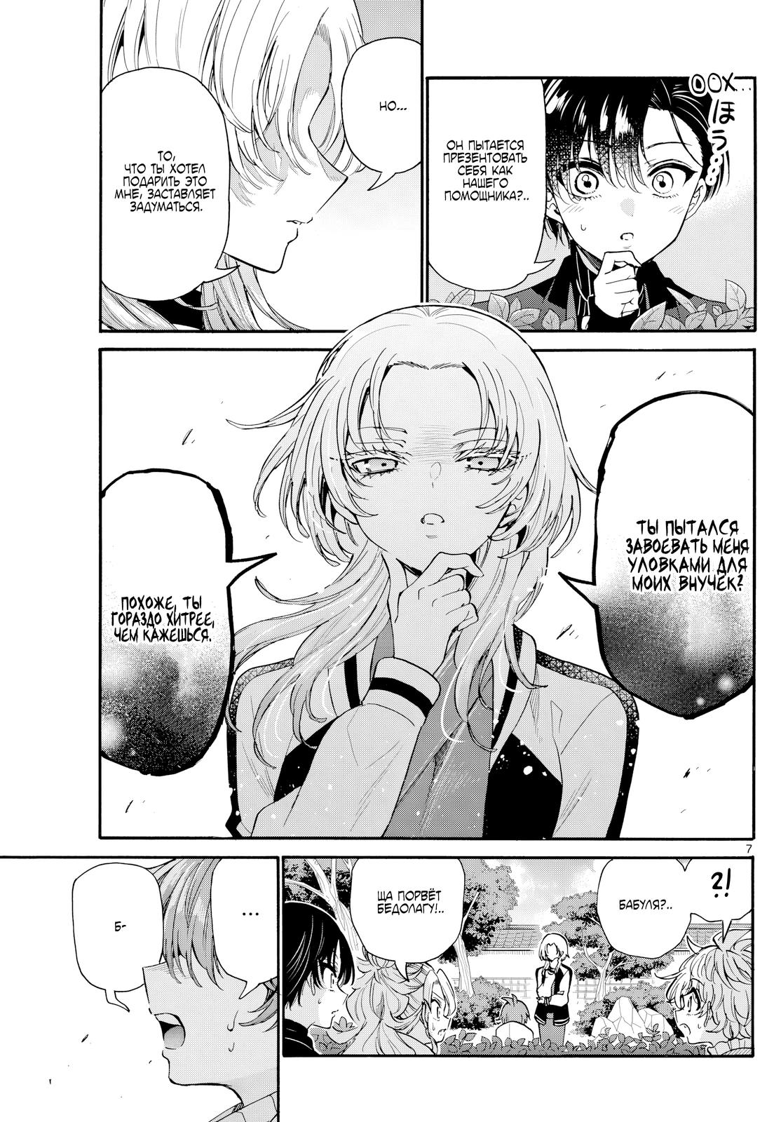 Манга Три гениальных сестры неожиданно оказались влюблены - Глава 191 Страница 7