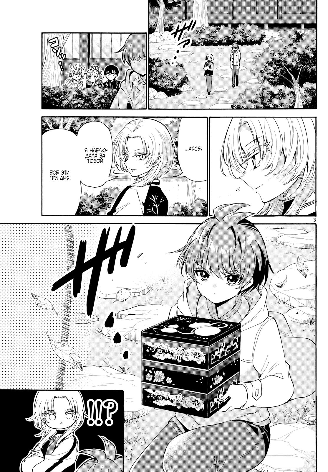 Манга Три гениальных сестры неожиданно оказались влюблены - Глава 191 Страница 3