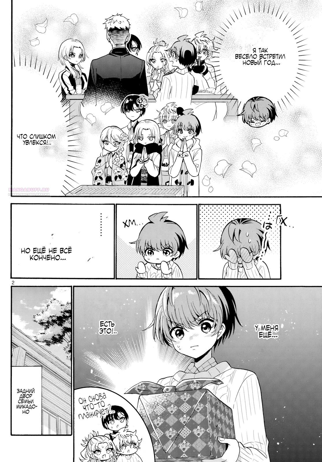 Манга Три гениальных сестры неожиданно оказались влюблены - Глава 191 Страница 2