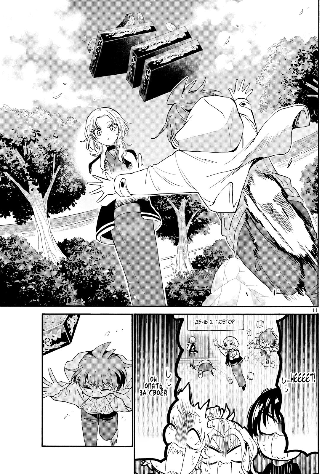 Манга Три гениальных сестры неожиданно оказались влюблены - Глава 191 Страница 11