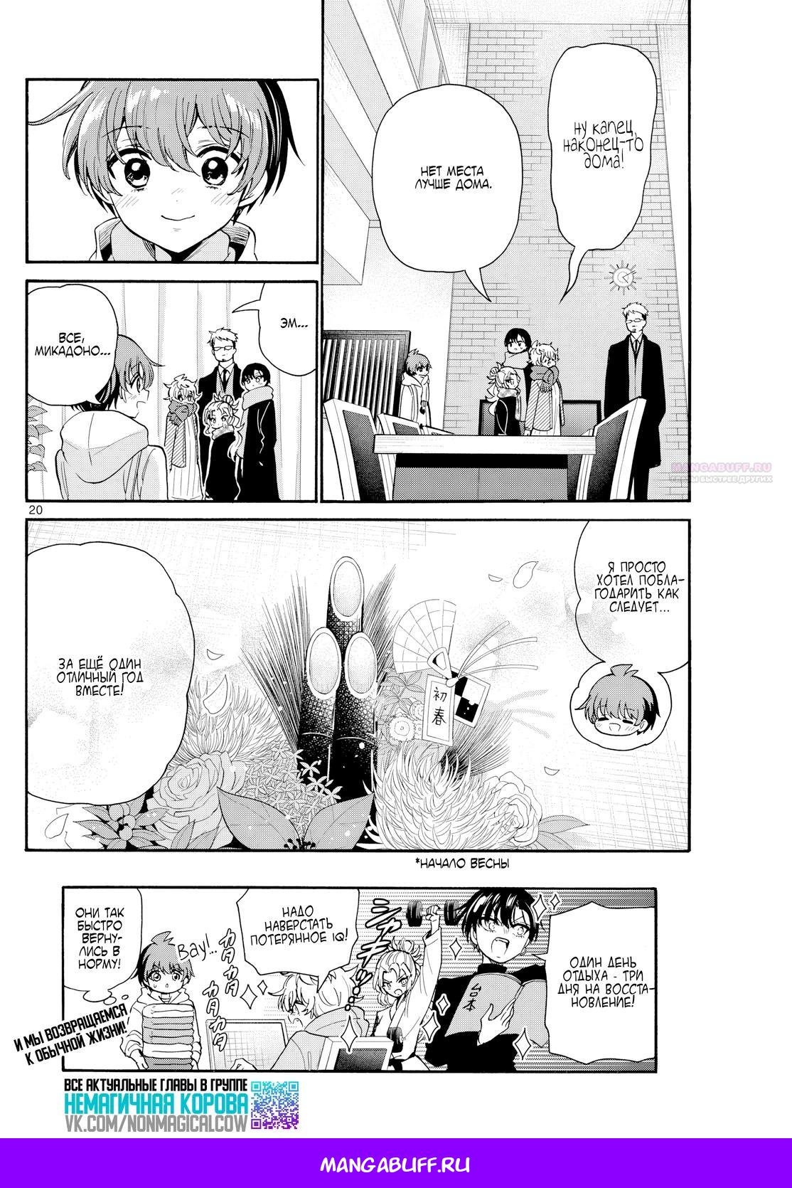 Манга Три гениальных сестры неожиданно оказались влюблены - Глава 191 Страница 20