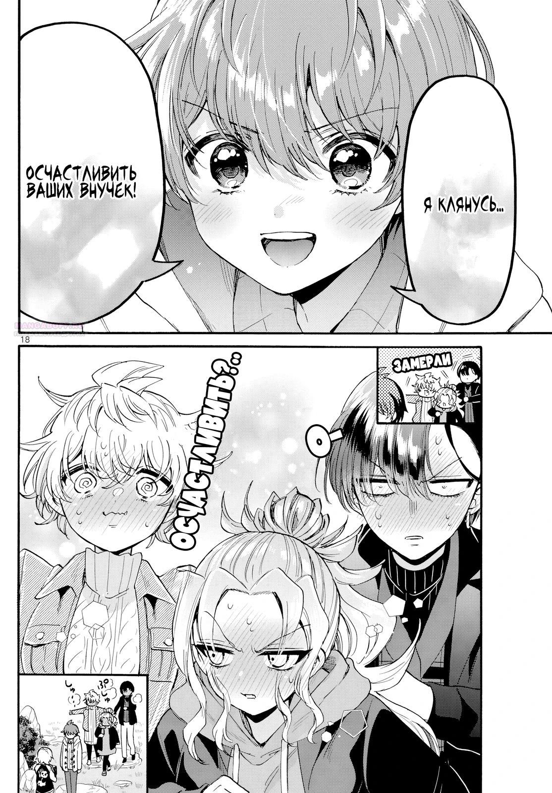 Манга Три гениальных сестры неожиданно оказались влюблены - Глава 191 Страница 18