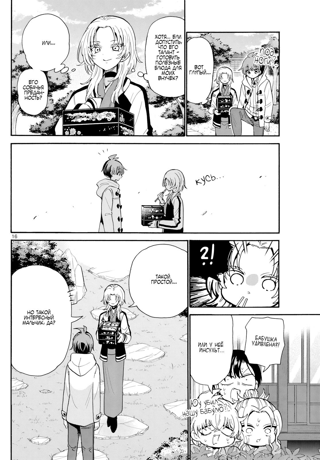 Манга Три гениальных сестры неожиданно оказались влюблены - Глава 191 Страница 16