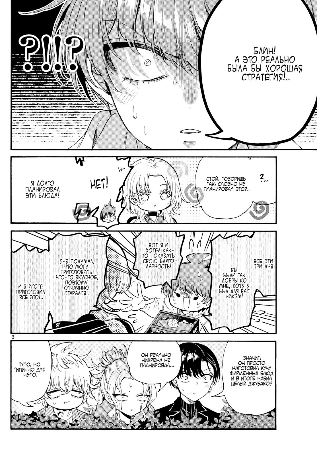 Манга Три гениальных сестры неожиданно оказались влюблены - Глава 191 Страница 8