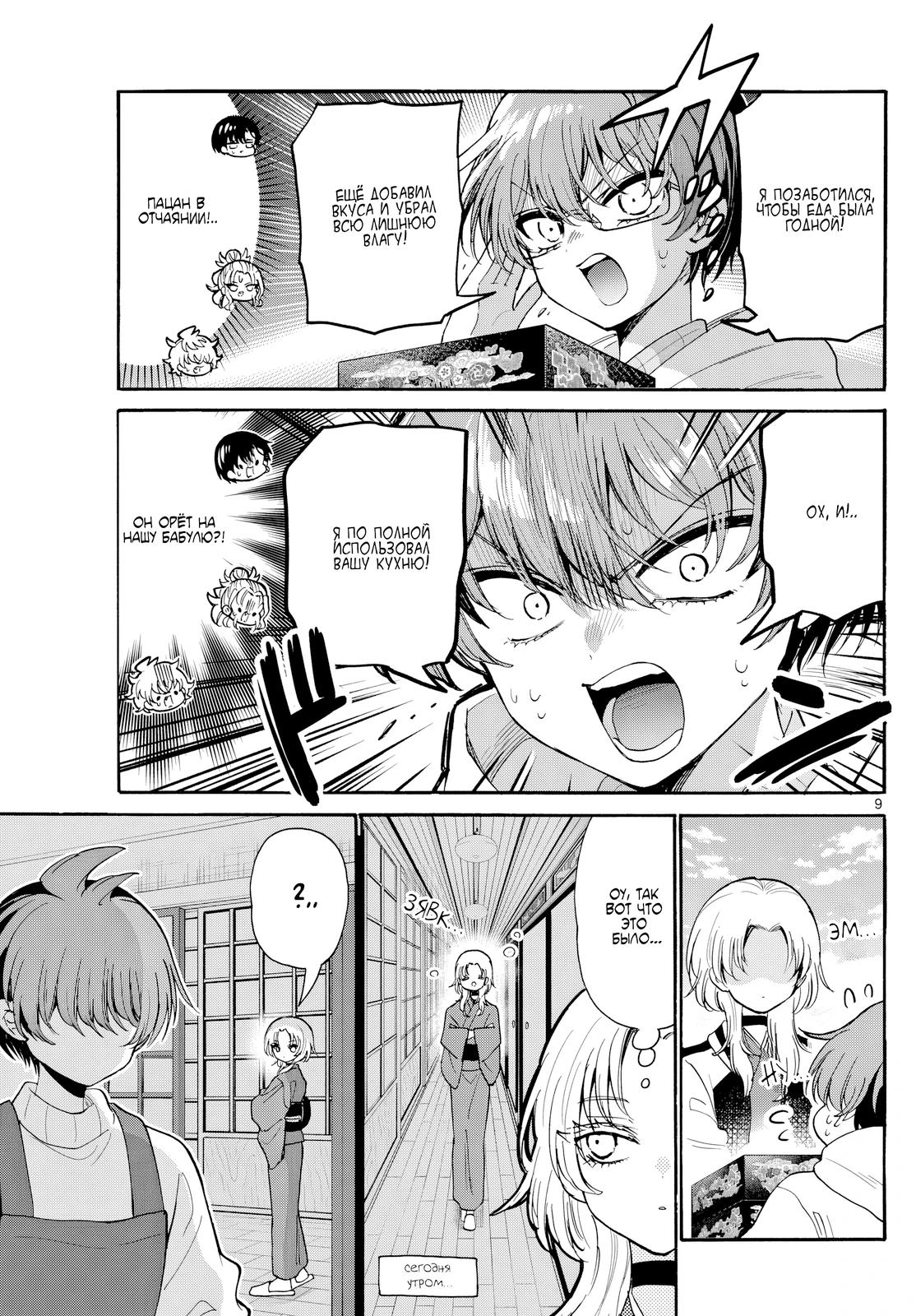 Манга Три гениальных сестры неожиданно оказались влюблены - Глава 191 Страница 9