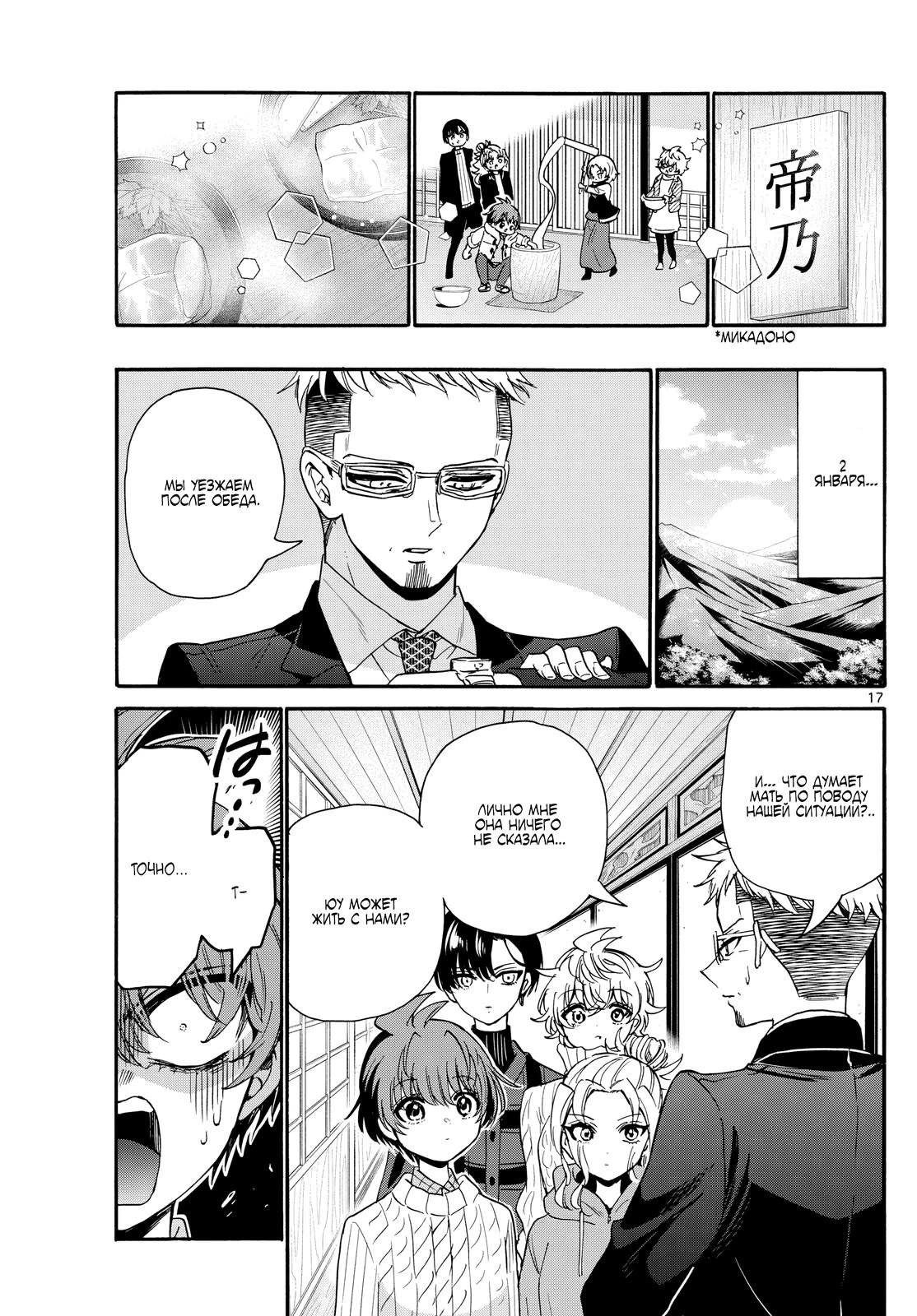 Манга Три гениальных сестры неожиданно оказались влюблены - Глава 190 Страница 17