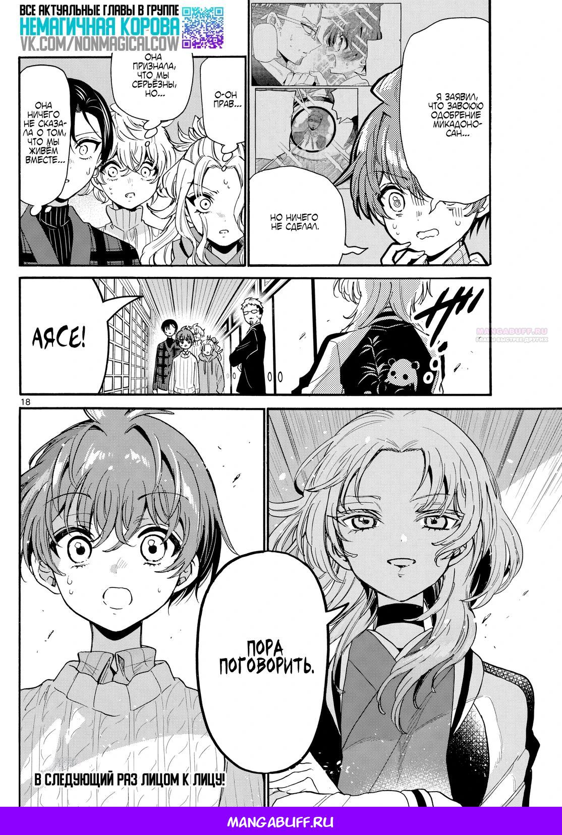 Манга Три гениальных сестры неожиданно оказались влюблены - Глава 190 Страница 18