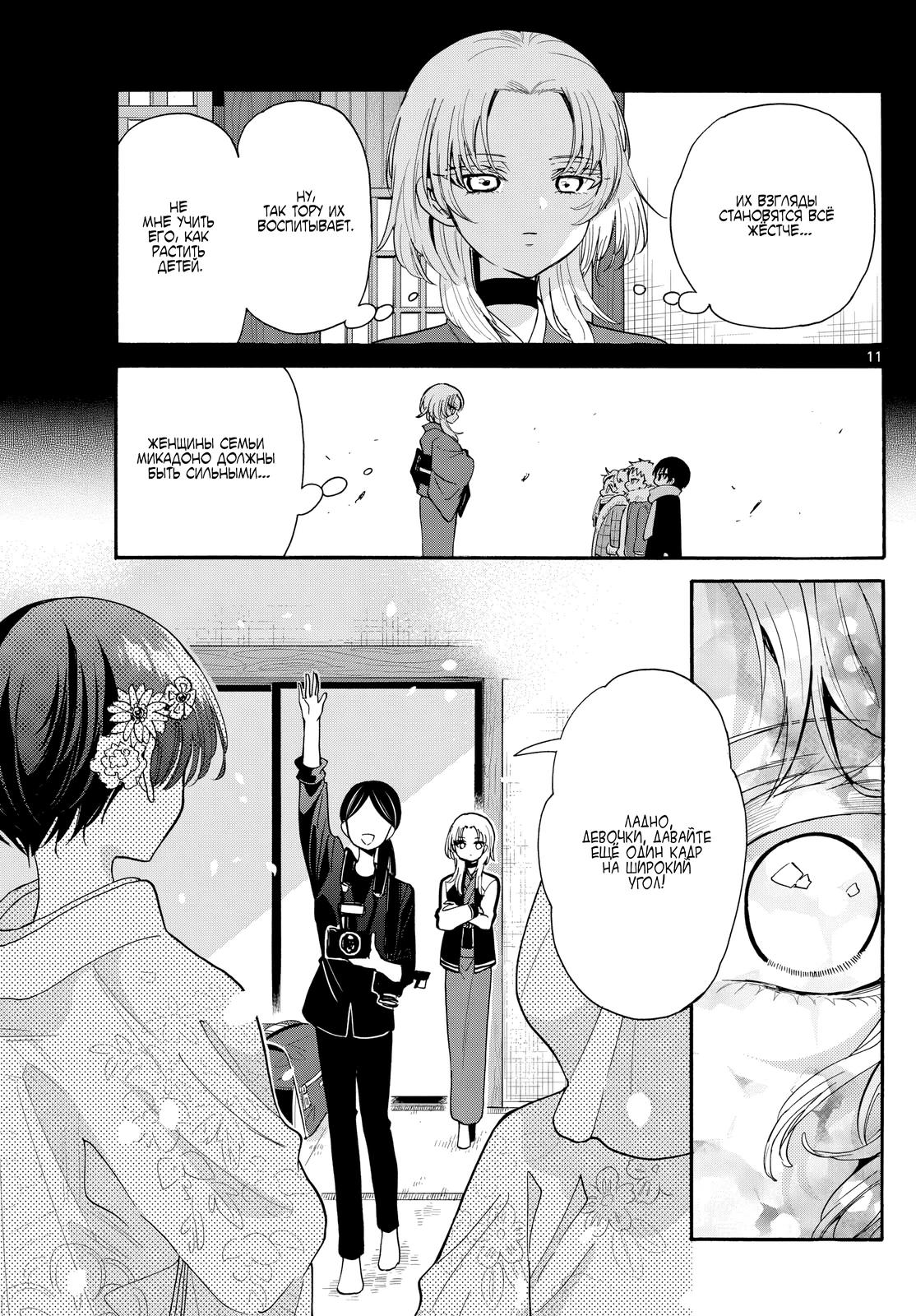 Манга Три гениальных сестры неожиданно оказались влюблены - Глава 190 Страница 11