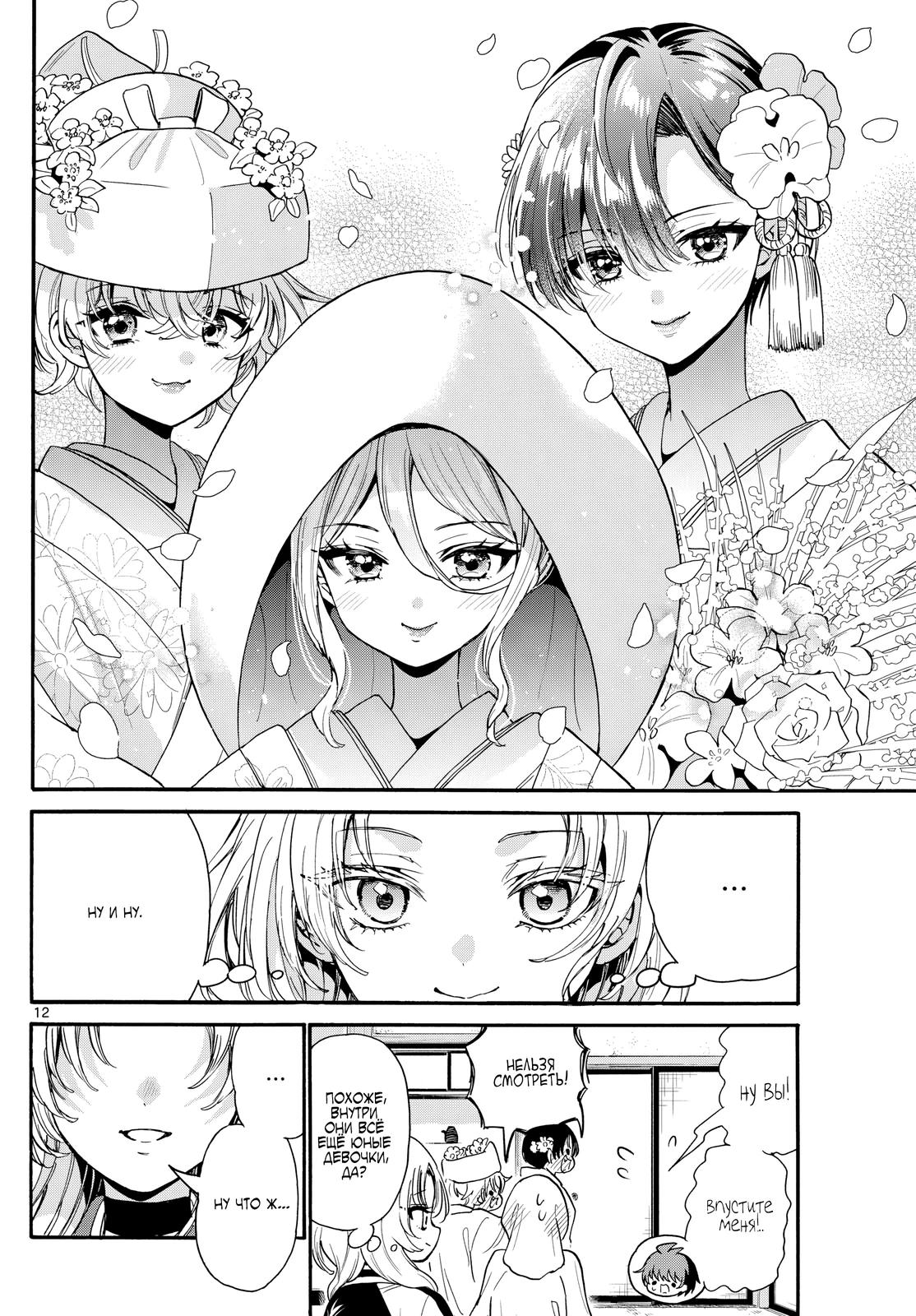 Манга Три гениальных сестры неожиданно оказались влюблены - Глава 190 Страница 12