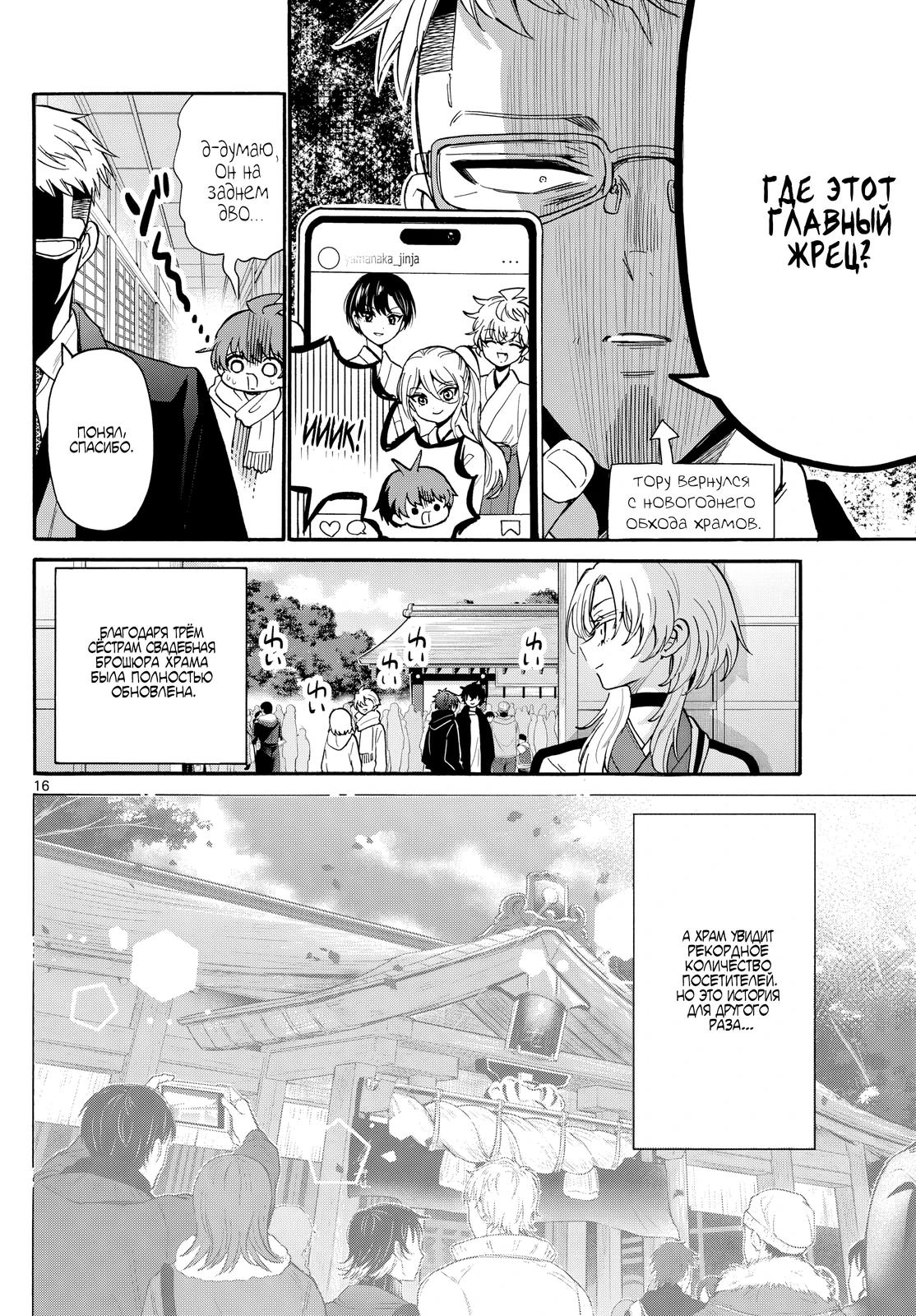 Манга Три гениальных сестры неожиданно оказались влюблены - Глава 190 Страница 16