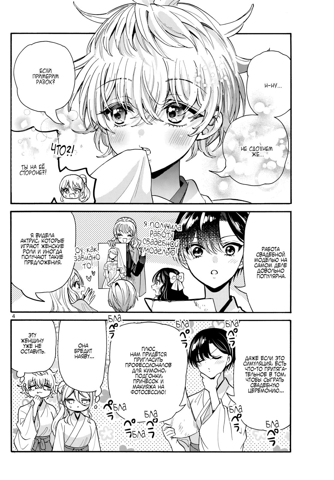 Манга Три гениальных сестры неожиданно оказались влюблены - Глава 190 Страница 4