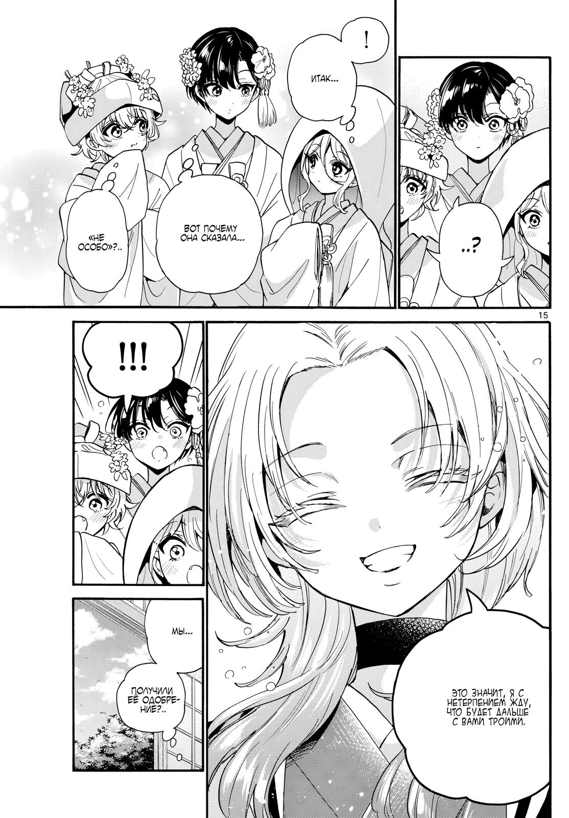 Манга Три гениальных сестры неожиданно оказались влюблены - Глава 190 Страница 15
