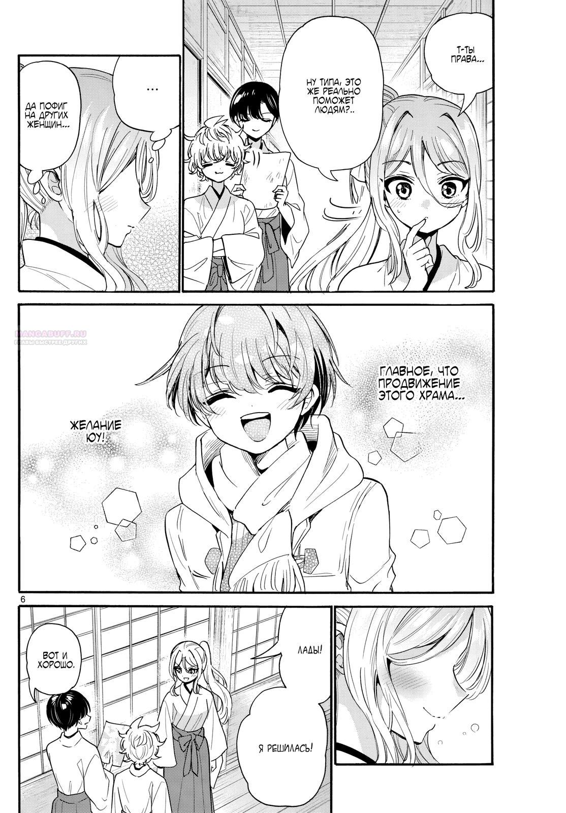 Манга Три гениальных сестры неожиданно оказались влюблены - Глава 190 Страница 6